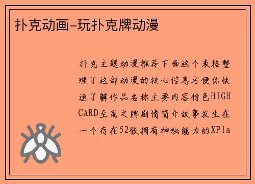 扑克动画-玩扑克牌动漫