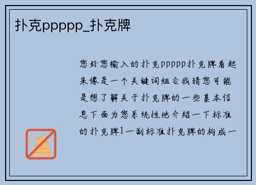 扑克ppppp_扑克牌