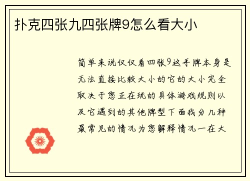 扑克四张九四张牌9怎么看大小