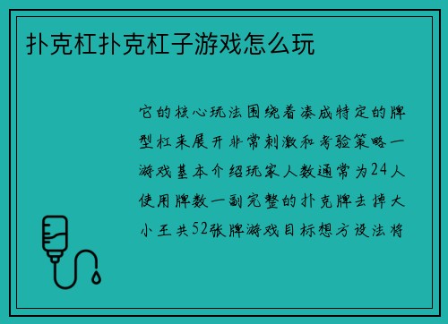 扑克杠扑克杠子游戏怎么玩