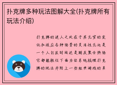 扑克牌多种玩法图解大全(扑克牌所有玩法介绍)