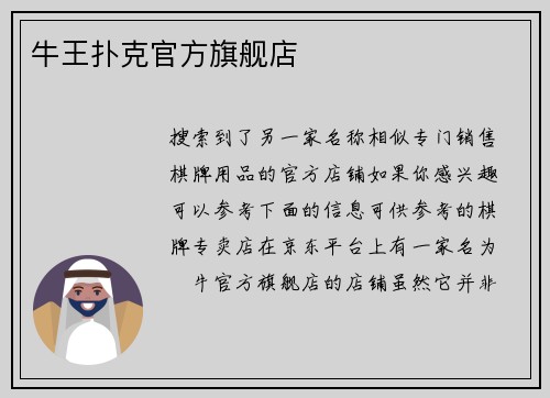 牛王扑克官方旗舰店